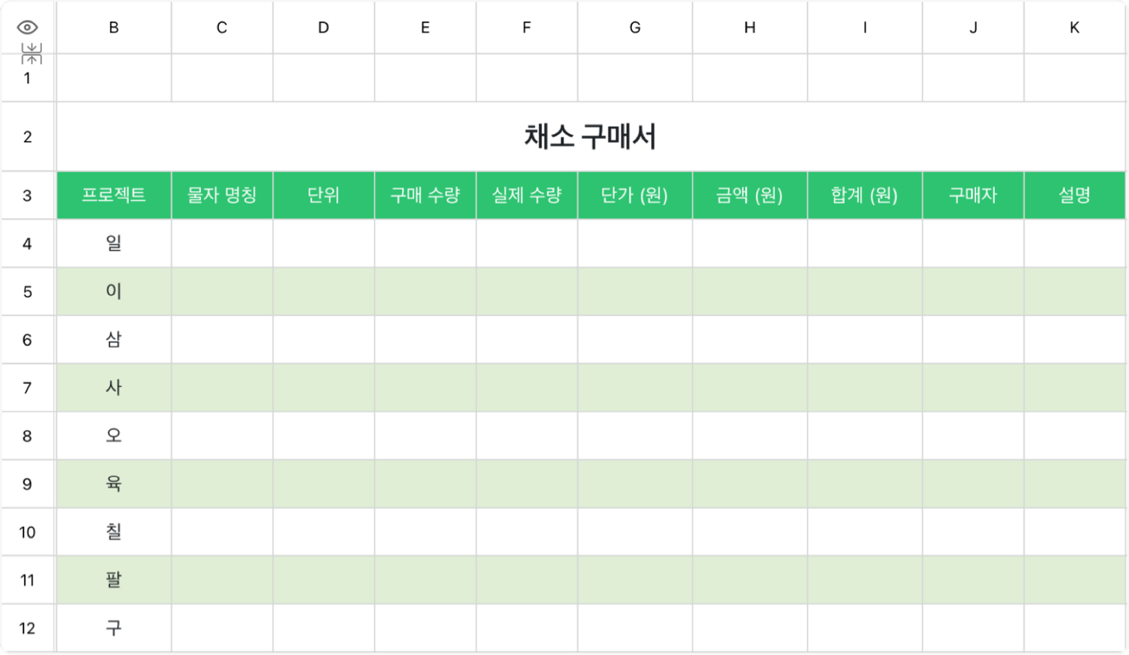채소 구매서